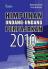 Himpunan Undang-Undang Perpajakan 2010